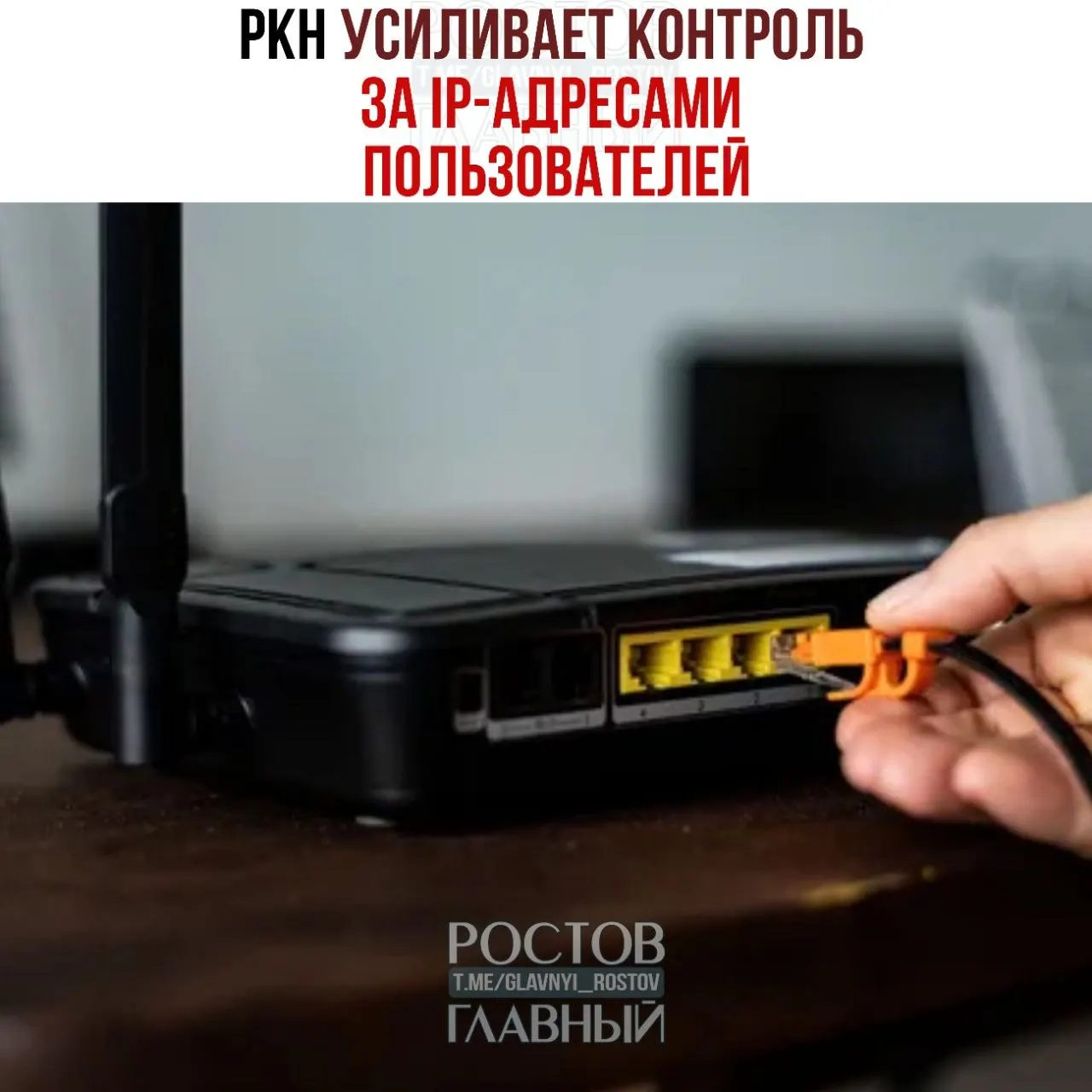 Контроль за IP‑адресами пользователей усиливается: 85 операторов уже оштрафованы, требования получили 1 359 провайдеров. Официально — борьба с DDoS, эксперты опасаются побочного эффекта в виде блокировок VPN.