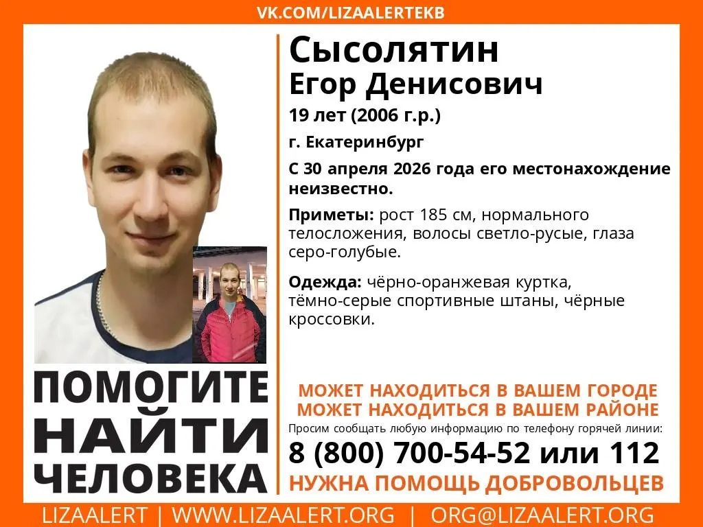 В Рязани разыскивают 19‑летнего жителя Екатеринбурга: знакомые говорят, что перед исчезновением он оставил предсмертную записку и ранее испытывал проблемы.