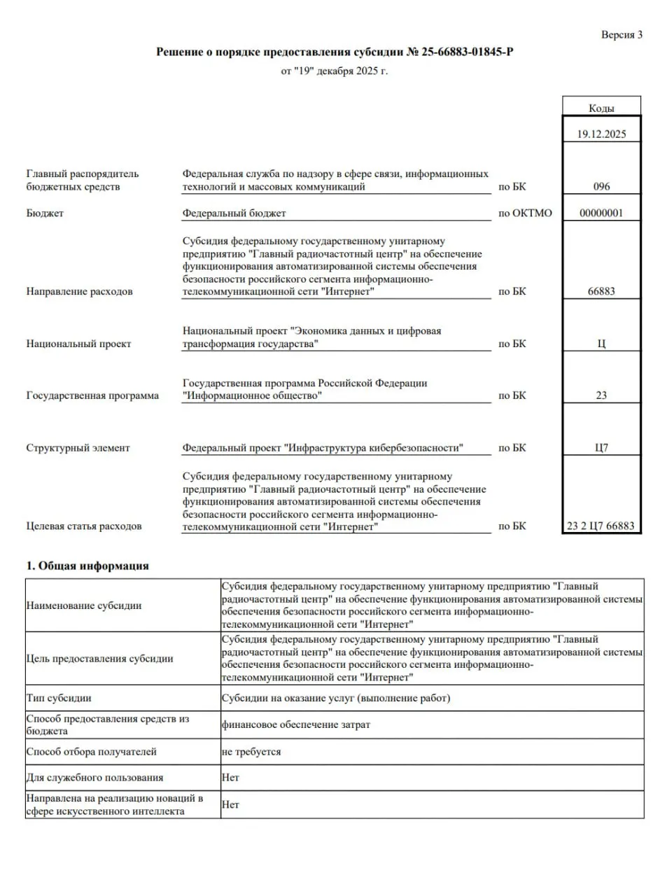 В документах о субсидиях для Главного радиочастотного центра исчез раздел с оценкой результатов, где ранее фигурировали планы ограничить работу VPN на 92% к 2030 году; файлы временно исчезали с сайта и затем вернулись в отредактированном виде.