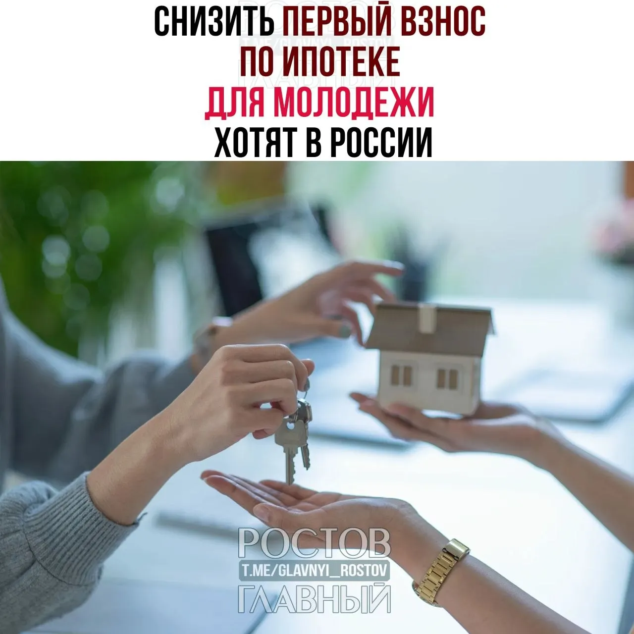 Депутаты предлагают снизить первоначальный взнос до 3% и зафиксировать ставку не выше 6% для граждан младше 35 лет, чтобы сделать жильё более доступным.