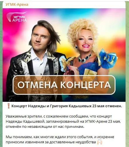 Большой концерт, запланированный на 23 мая в УГМК-Арене, отменён: за три дня до события оставалось около 2 000 непроданных билетов, при этом танцпол был распродан.