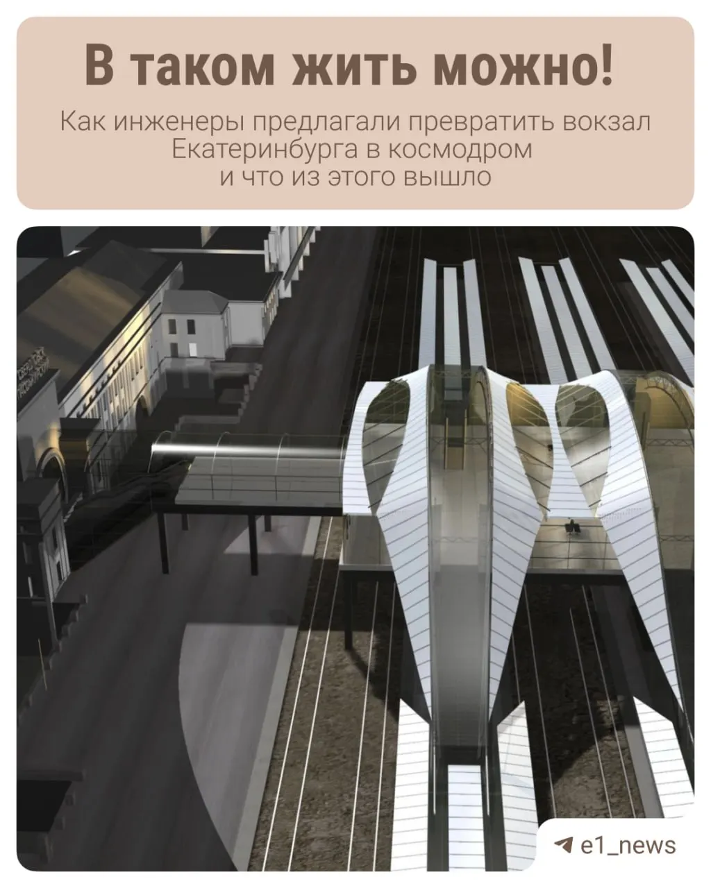 Власти Екатеринбурга объявили тендер на капитальный ремонт привокзальной площади и прилегающего участка Челюскинцев. На работы запланировано 421 млн рублей, также обсуждались проекты перестройки здания вокзала.