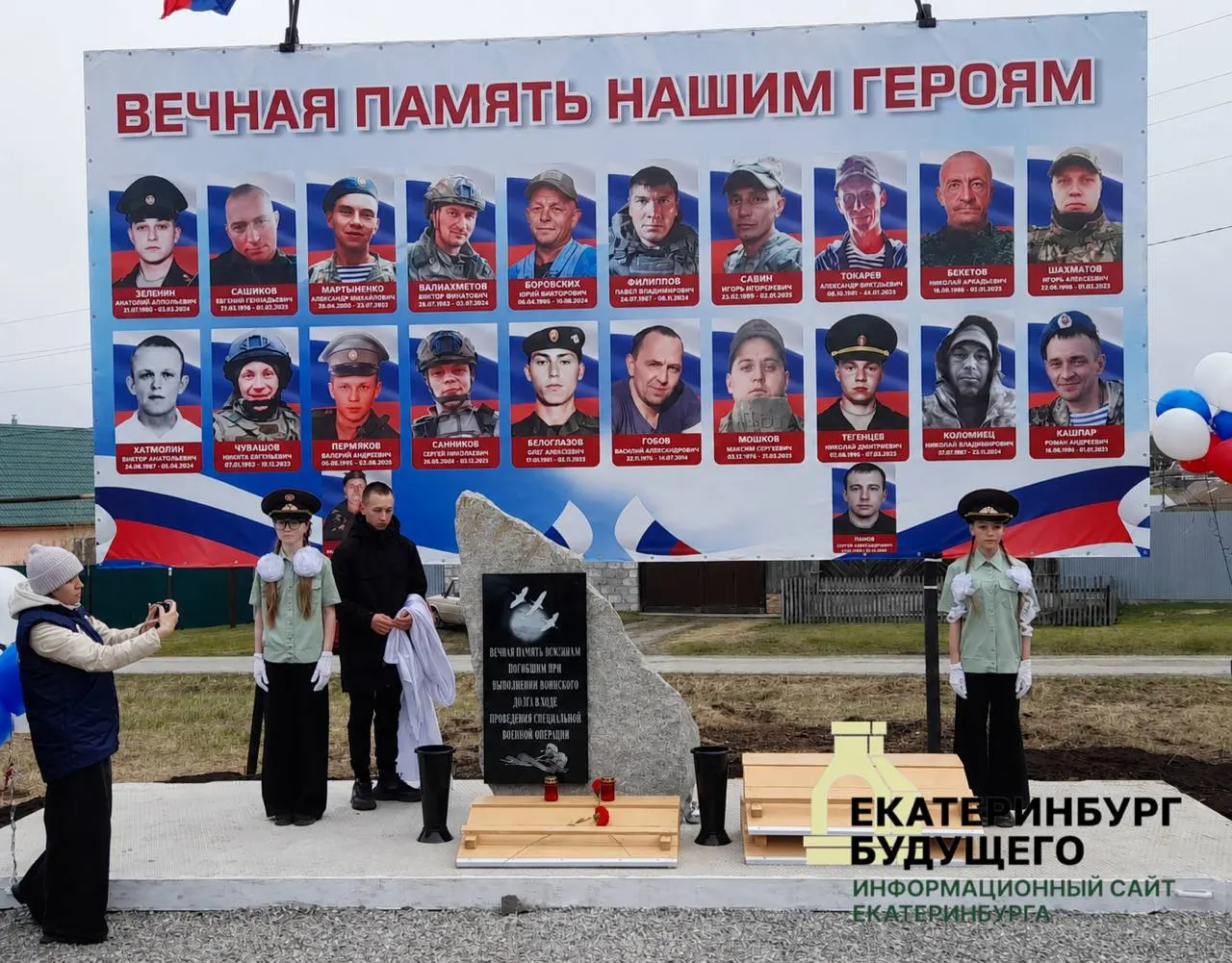 В Знаменском установили стенд с именами 22 местных жителей, погибших в ходе СВО; при населении около 700 человек потери коснулись многих семей.