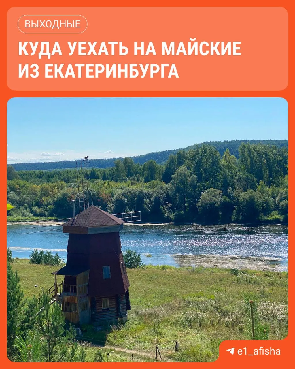 Подборка поездок на машине из Екатеринбурга по Свердловской области: исторические города, природные виды и необычные локации для коротких выездов.