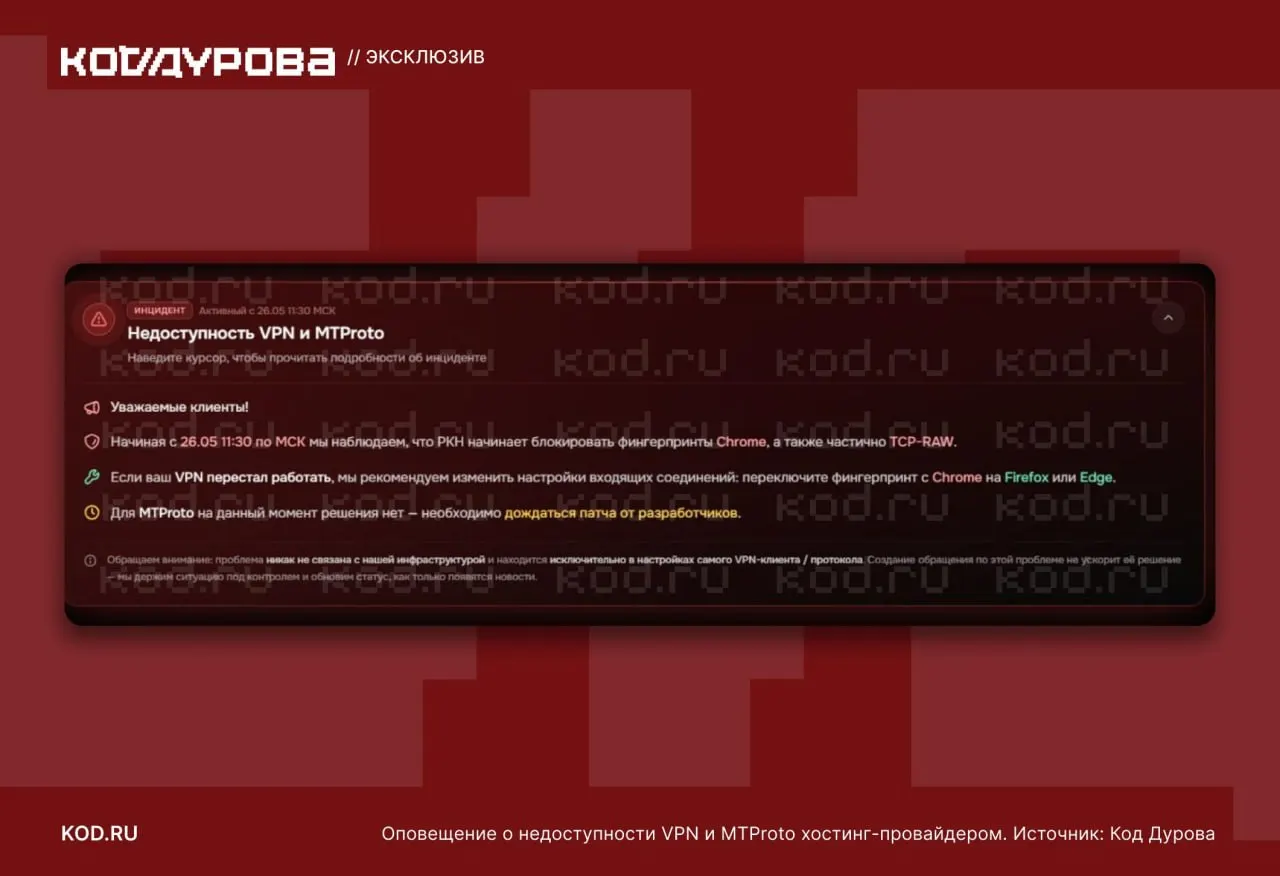 Пользователи по всей стране массово сообщают о недоступности MTProto‑прокси и проблемах с VPN: ограничения затрагивают разные провайдеры и регионы, возможна блокировка цифровых отпечатков браузера и части протокола TCP‑RAW.