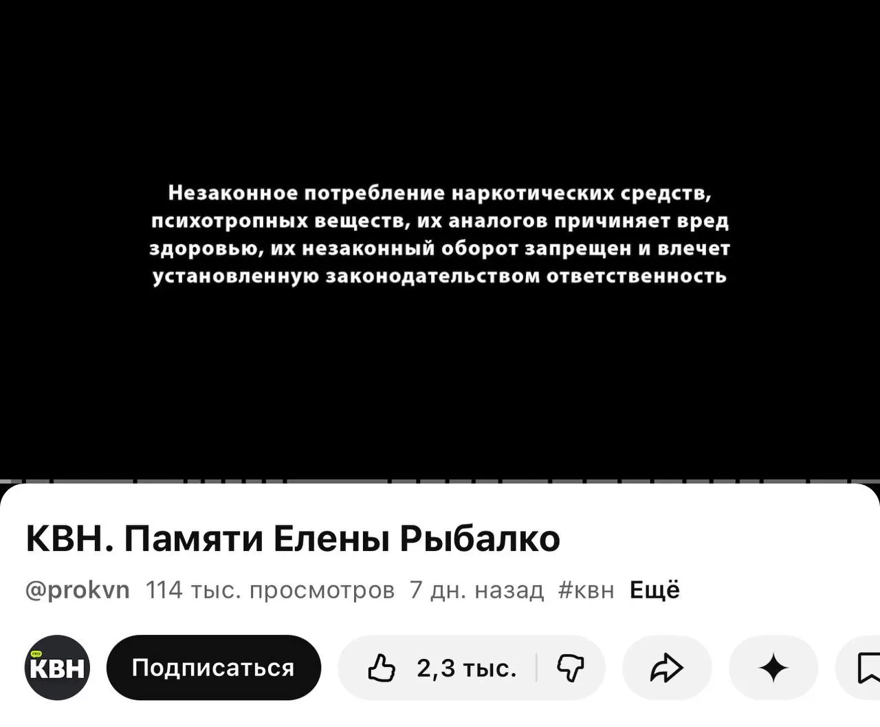 Перед большинством видео на одном из каналов популярной юмористической программы появились плашки с предупреждением о вреде и незаконности наркотиков. Маркировки связаны с новым законом о пометках для контента, содержащего информацию о наркотиках.