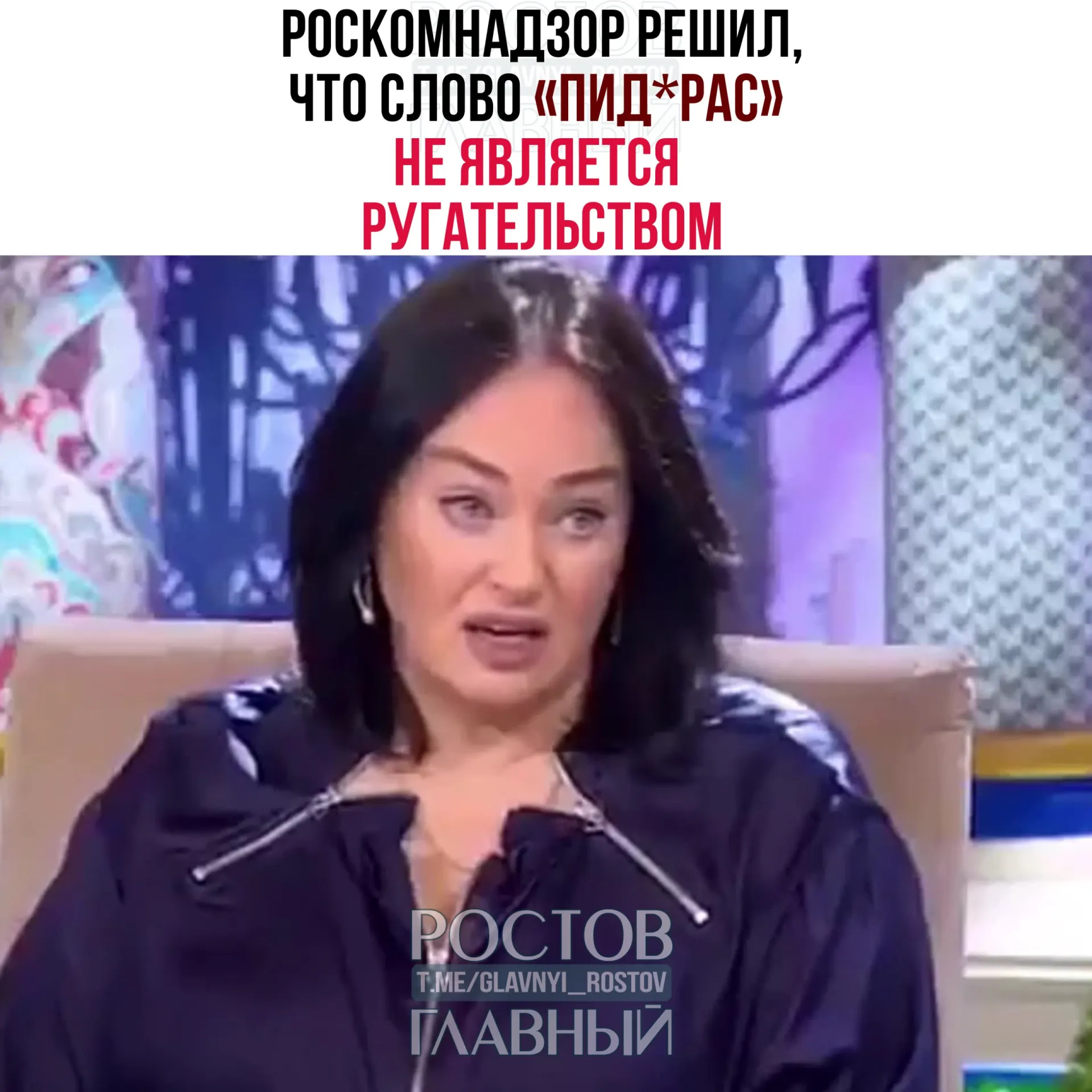 Ведомство ответило на жалобу зрителя и заявило, что это выражение считается жаргонным и пренебрежительным, а требования закона о СМИ не распространяются на телеграм‑каналы.