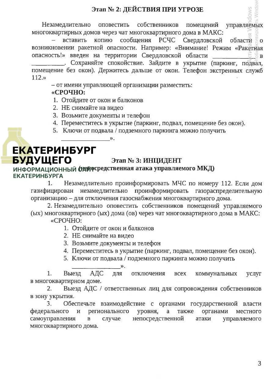 22 мая в Каменском муниципальном округе пройдут командно-штабные учения на случай атак беспилотников и средств поражения дальнего действия. Администрация подготовила памятки с рекомендациями для жителей и управляющих компаний.