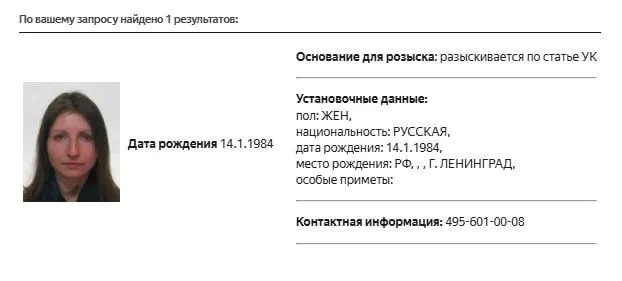 В базе МВД появилась карточка розыска Марии Снеговой. По какой статье она разыскивается — пока не сообщается. Ранее её признавали «иностранным агентом» и вносили в списки экстремистов.