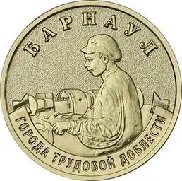 Центральный банк вводит в обращение серию монет номиналом 10 рублей с изображением восьми городов трудовой доблести. Выпуск стартует 4 мая, тираж каждой монеты — миллион экземпляров.