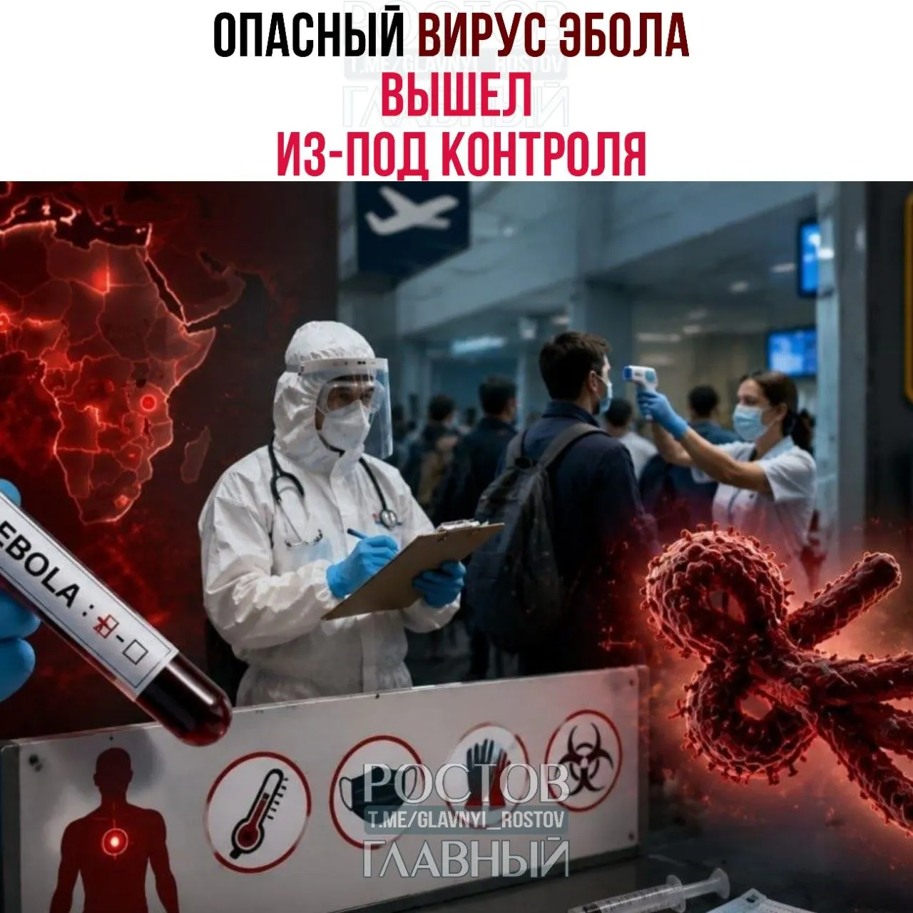 Вспышка Эболы в Центральной Африке распространяется рекордными темпами; есть подозрительные случаи в Бразилии. Страны ужесточают пограничный контроль и рассматривают эвакуацию граждан.