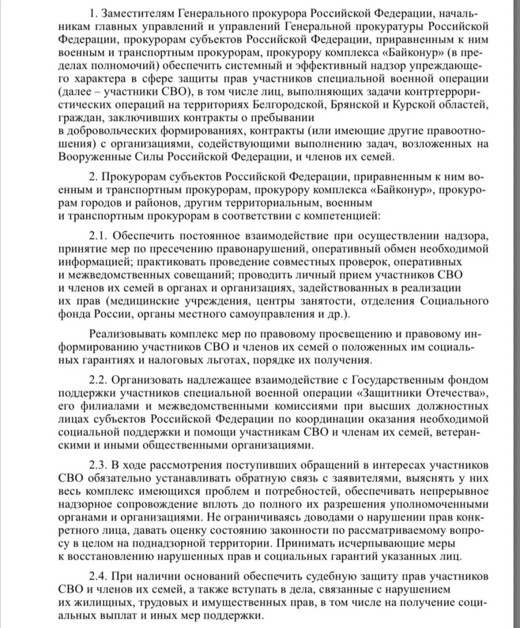 В проекте документа предлагается ввести системный упреждающий надзор за соблюдением прав участников специальной военной операции и членов их семей, обеспечить судебную защиту и наладить взаимодействие с фондом «Защитники Отечества».