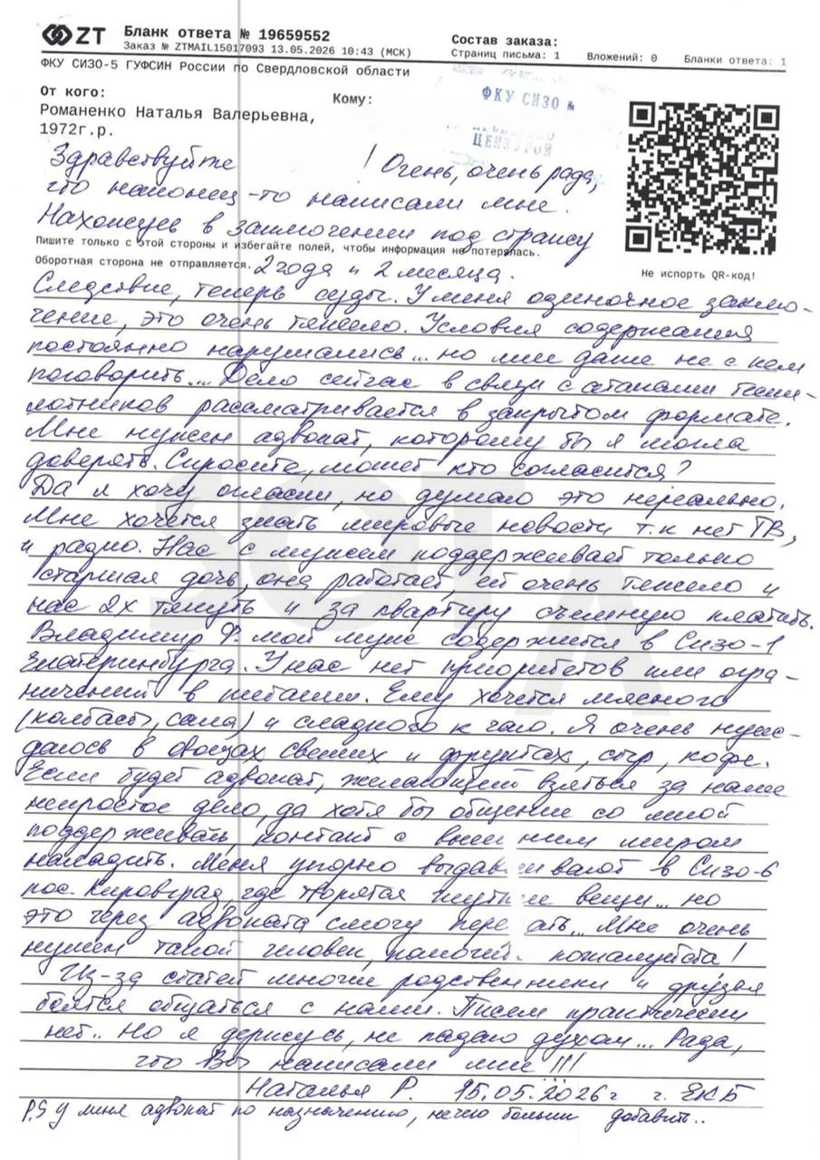 Бывшая руководительница украинского землячества в письме из СИЗО-5 Екатеринбурга жалуется на одиночное содержание, информационную изоляцию и просит помощи адвоката. По версии следствия, она и супруг обвиняются в покушении на террористический акт и других преступлениях.