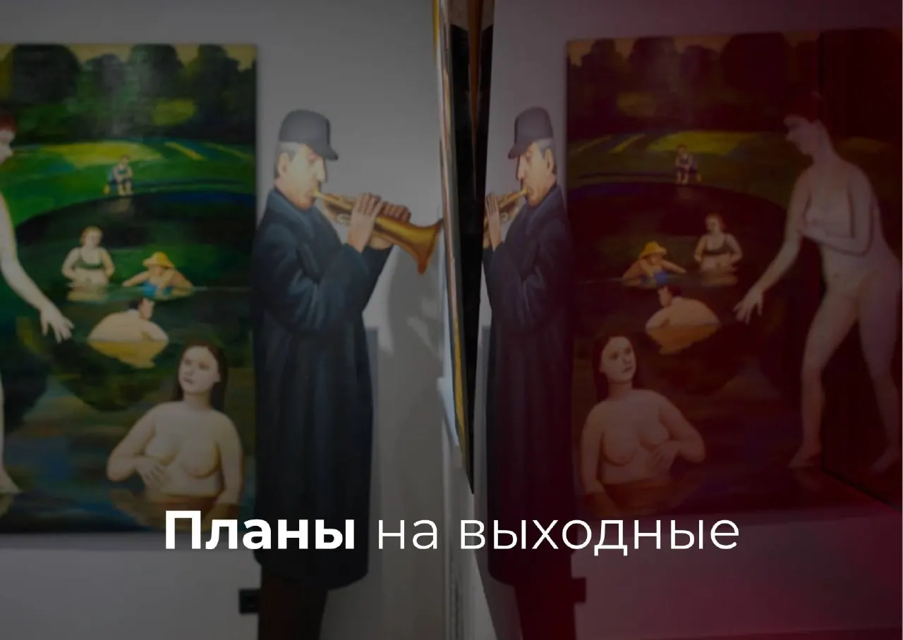 Короткая афиша на 22–24 мая: лекции, прогулки, спектакли, концерты и мастер‑классы по всему городу.