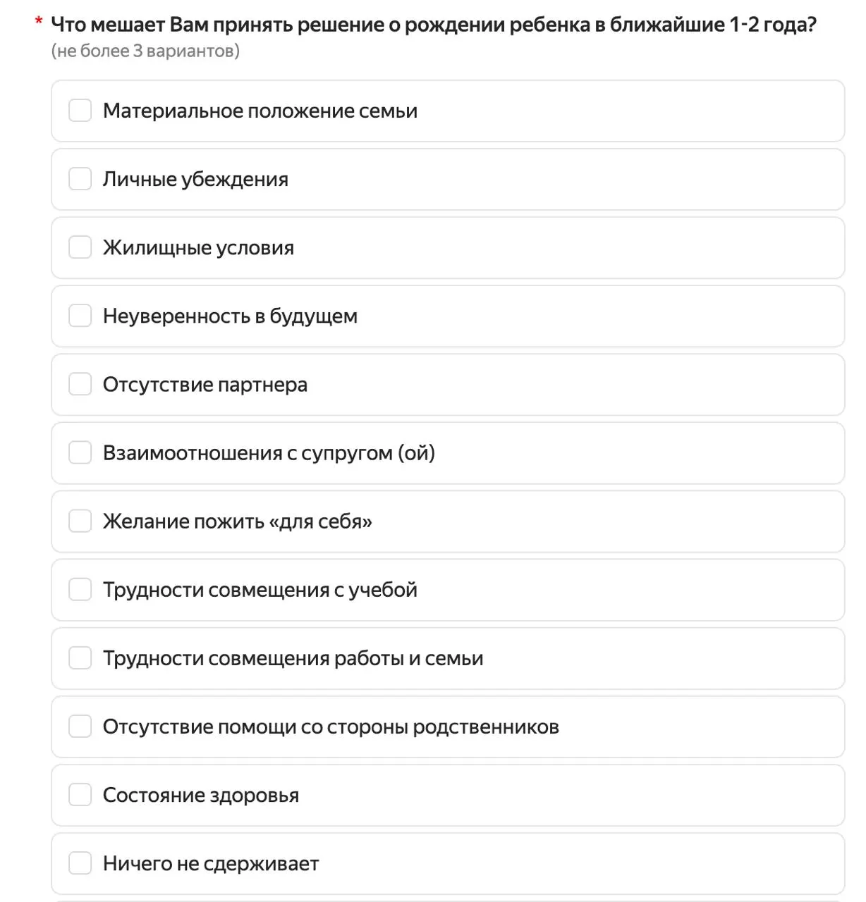 Региональный Минздрав приглашает жителей Екатеринбурга и Свердловской области в возрасте 18–49 лет анонимно ответить на вопросы о желаемом количестве детей, представлениях о «позднем» возрасте для родов и причинах, мешающих завести ребёнка.