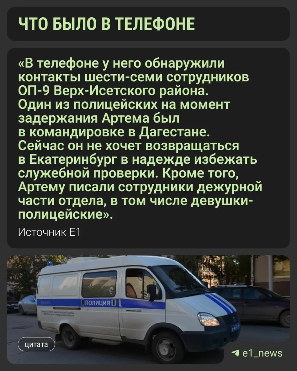 У задержанного в телефоне нашли переписки с сотрудниками двух отделов полиции и патологоанатомом: по предварительным данным, ему пересылали сведения о погибших, их контактах и адресах. Мужчину задержали в апреле.