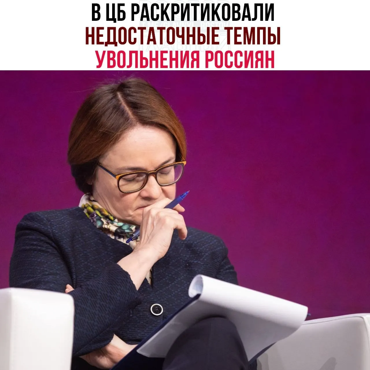 Центробанк считает, что компании слишком медленно сокращают персонал и расширяют неполную занятость, из‑за чего рабочая сила распределяется неэффективно и рынок труда слабо подстраивается под замедление экономики.