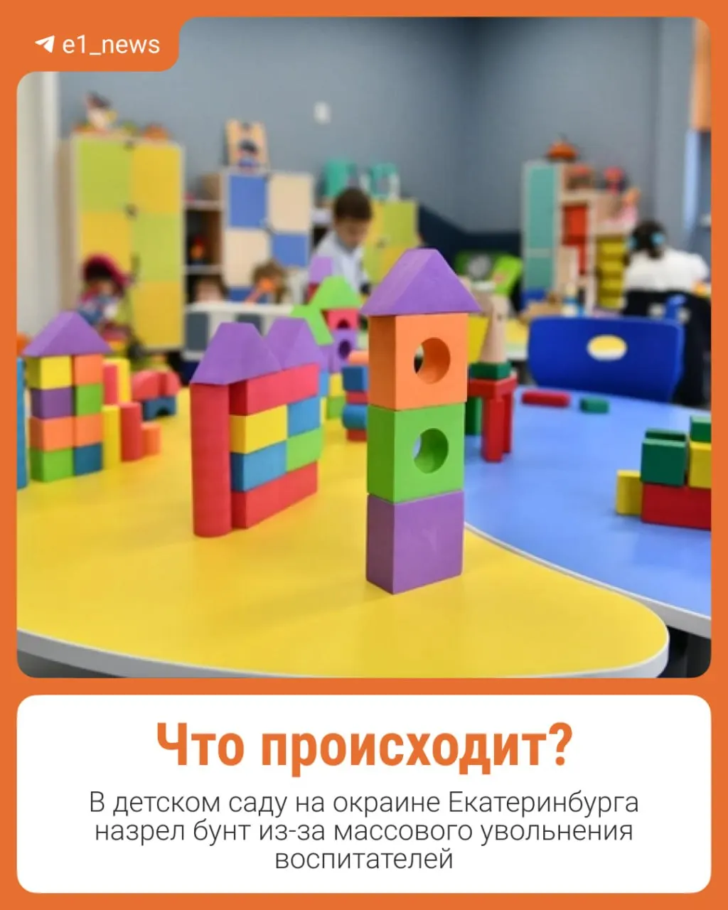 Родители воспитанников детсада №277 в Екатеринбурге жалуются на массовые увольнения сотрудников, смену обязанностей педагогов и случаи наличия тараканов в еде; они направили коллективную жалобу в городской департамент образования.