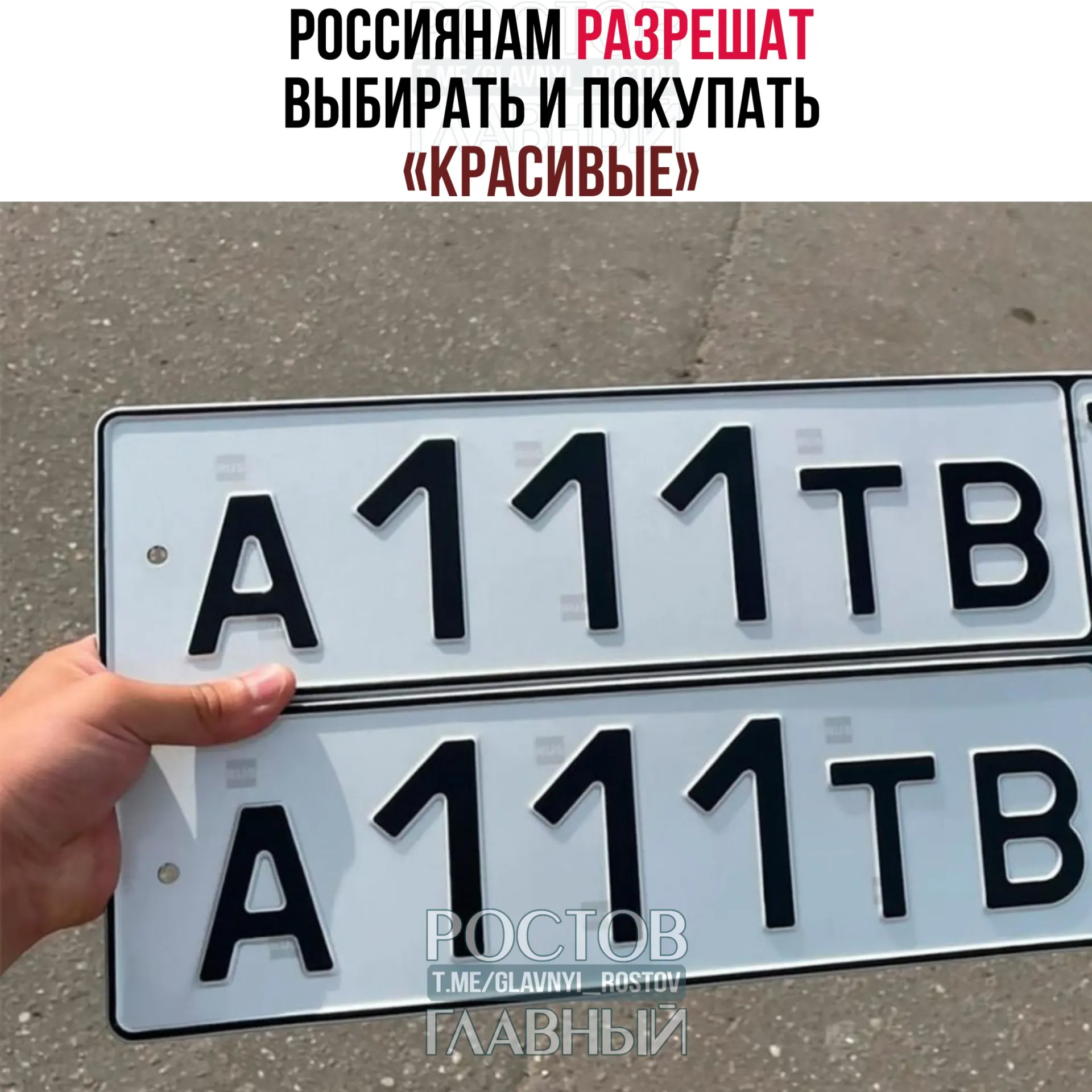 В Госдуму внесён законопроект о возможности резервировать и за отдельную плату получать эстетичные номера через «Госуслуги». Стоимость и правила определит правительство; предполагаемый срок — с 1 июля 2027 года.