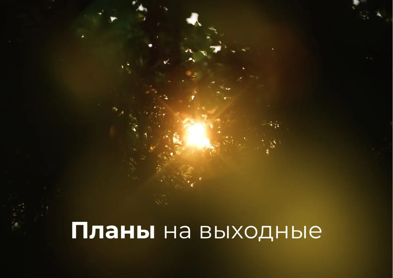 Подборка событий на уикенд в Екатеринбурге: бранч с просмотром, прогулки-экскурсии, спектакли, лекция и творческая мастерская.