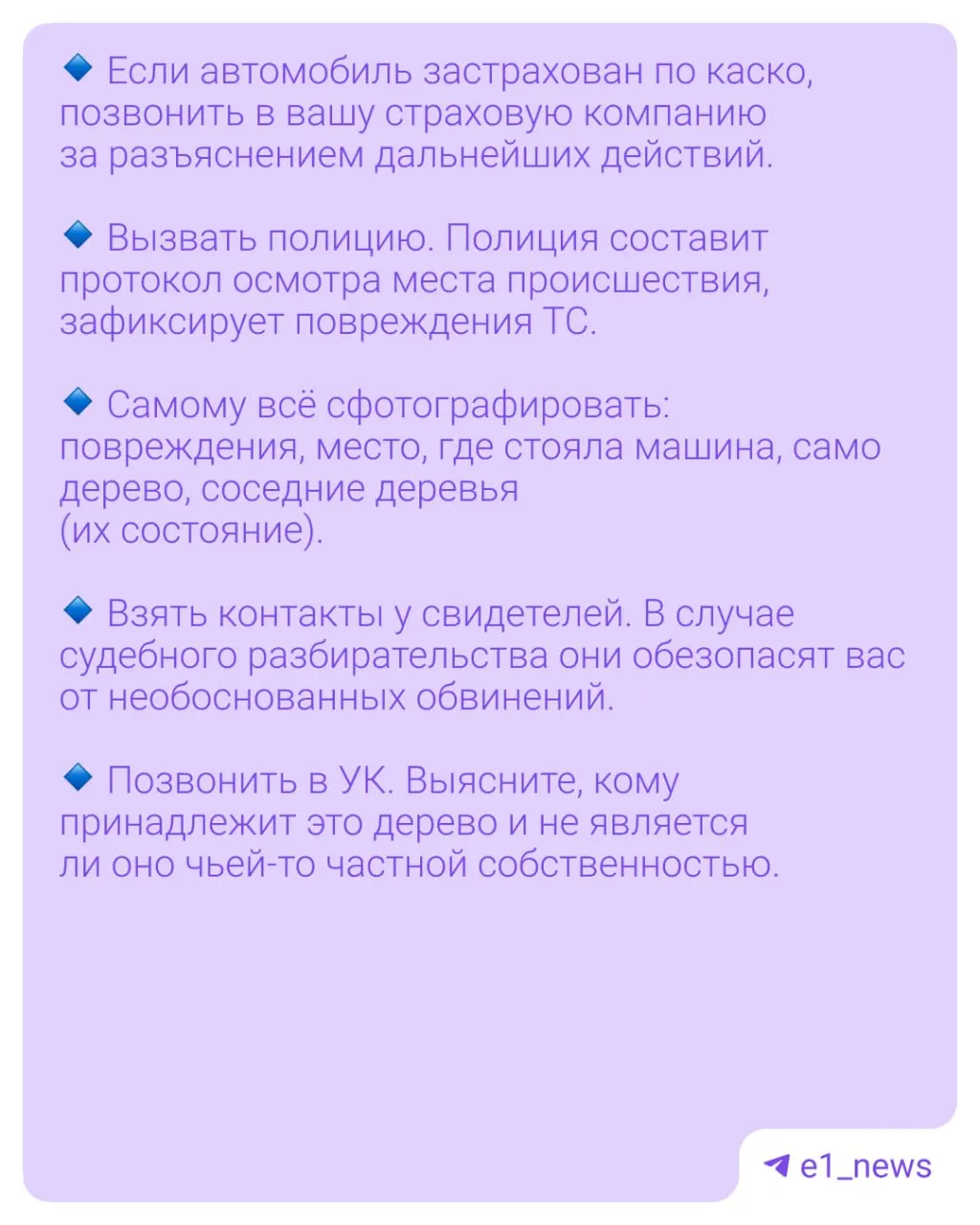 После шторма в Екатеринбурге владельцам машин объяснили порядок действий: сначала фиксировать повреждения на фото и видео, затем обращаться в страховую по КАСКО или в управляющую компанию/муниципалитет в зависимости от обстоятельств.