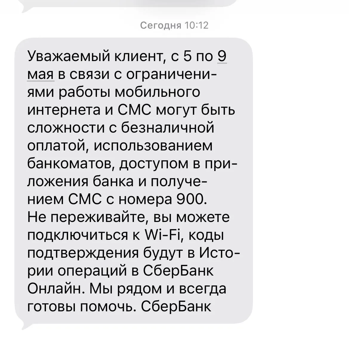 Мобильный интернет в Екатеринбурге отключат с 5 по 9 мая. Из‑за этого не будут действовать безналичные платежи и банкоматы — переводы будут возможны только при подключении к Wi‑Fi. Аналогичные отключения ожидаются в Санкт‑Петербурге и Москве.