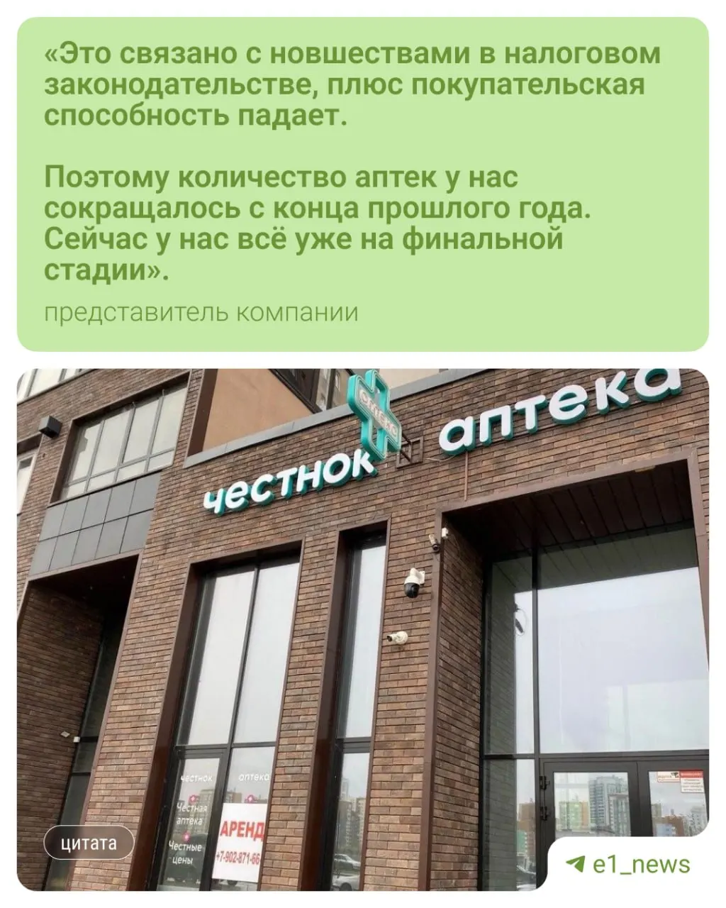 Последняя аптека сети на Вторчермете вскоре прекратит работу. Руководство компании объясняет: проблемы начались ещё в конце прошлого года, поэтому было принято решение свернуть бизнес.