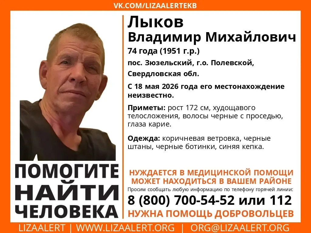 Мужчина с нарушением ориентации и проблемами памяти пропал 18 мая. Приметы и контактные телефоны для помощи в поиске.