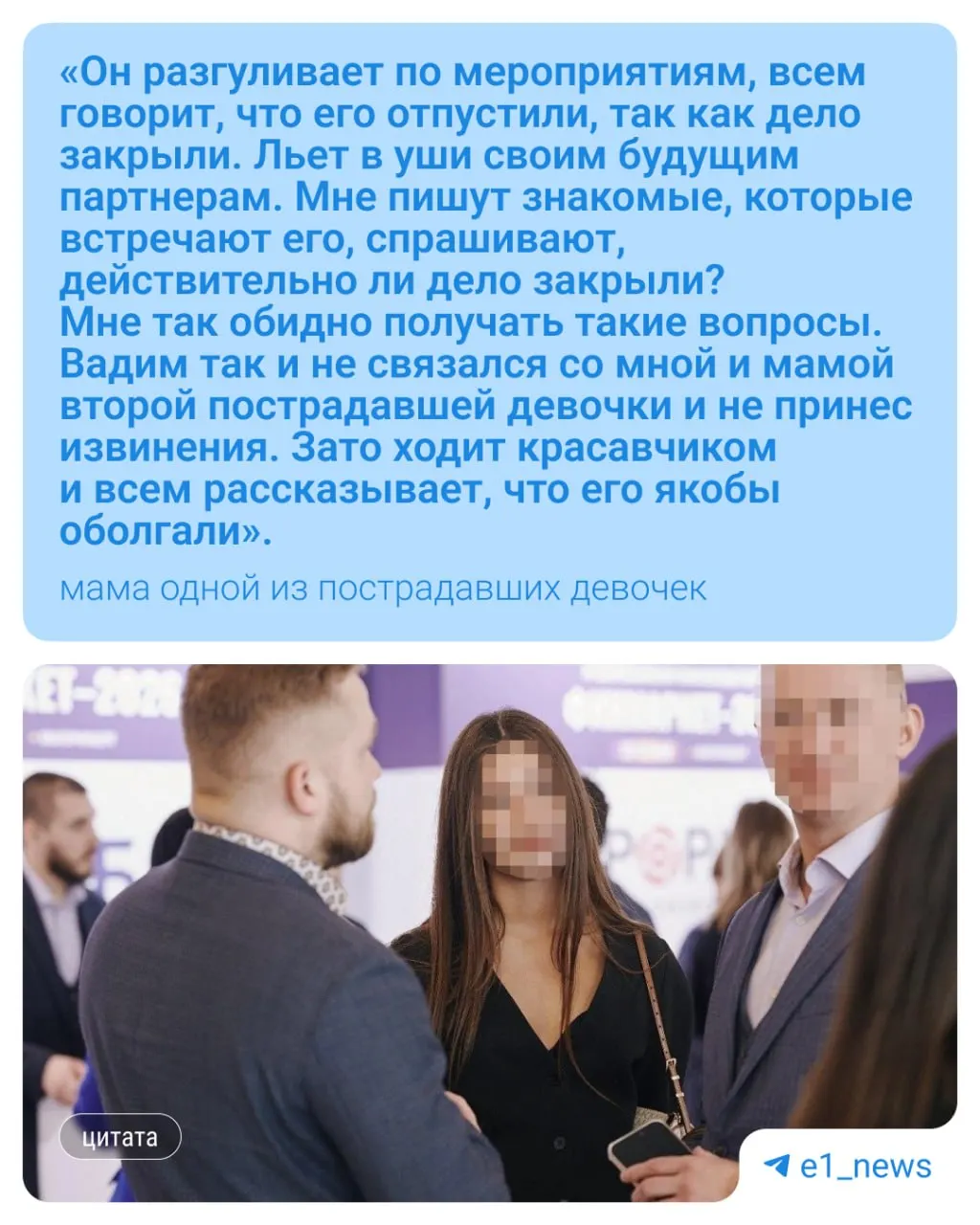 Вадима Шукурова, обвиняемого в сексуальных отношениях с несовершеннолетними, заметили на крупном финансовом форуме. Дело, по словам защиты, на завершающей стадии; пострадавшие не получили извинений и компенсации.