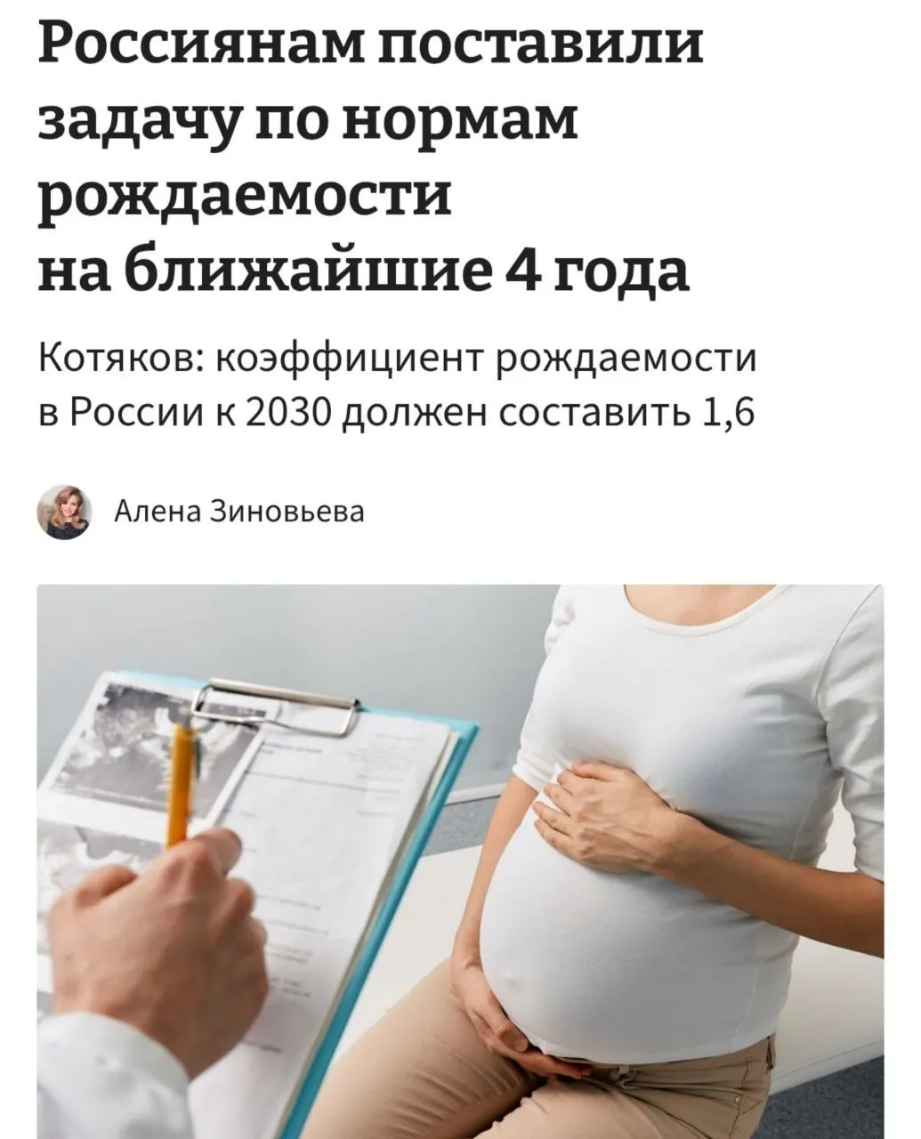 Министр труда заявил, что для повышения коэффициента рождаемости с 1,37 до 1,6 к 2030 году необходимо «принципиально сломить» существующие тренды отказа от детей.