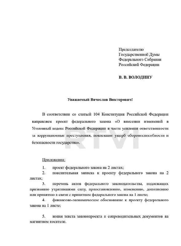 Депутаты «Справедливой России» внесли в Госдуму проект, вводящий новый состав преступления за коррупцию, повлёкшую существенный ущерб обороноспособности и безопасности граждан, с наказаниями до смертной казни.