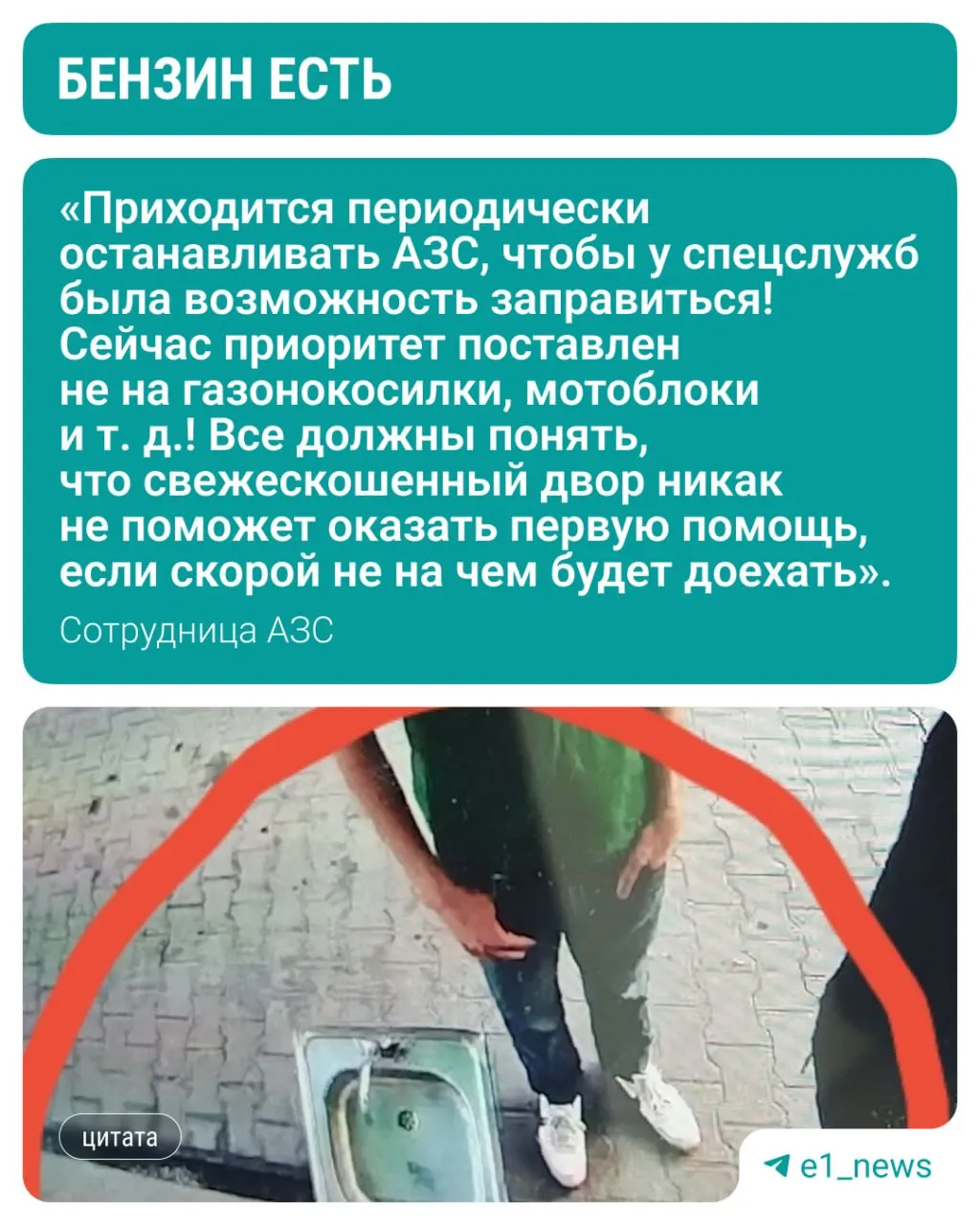 На заправках Екатеринбурга начали появляться необычные ёмкости для топлива — от бутылок и бидонов до раковин. Сотрудники АЗС просят не паниковать: бензина хватает, но введены ограничения на объём выдачи.