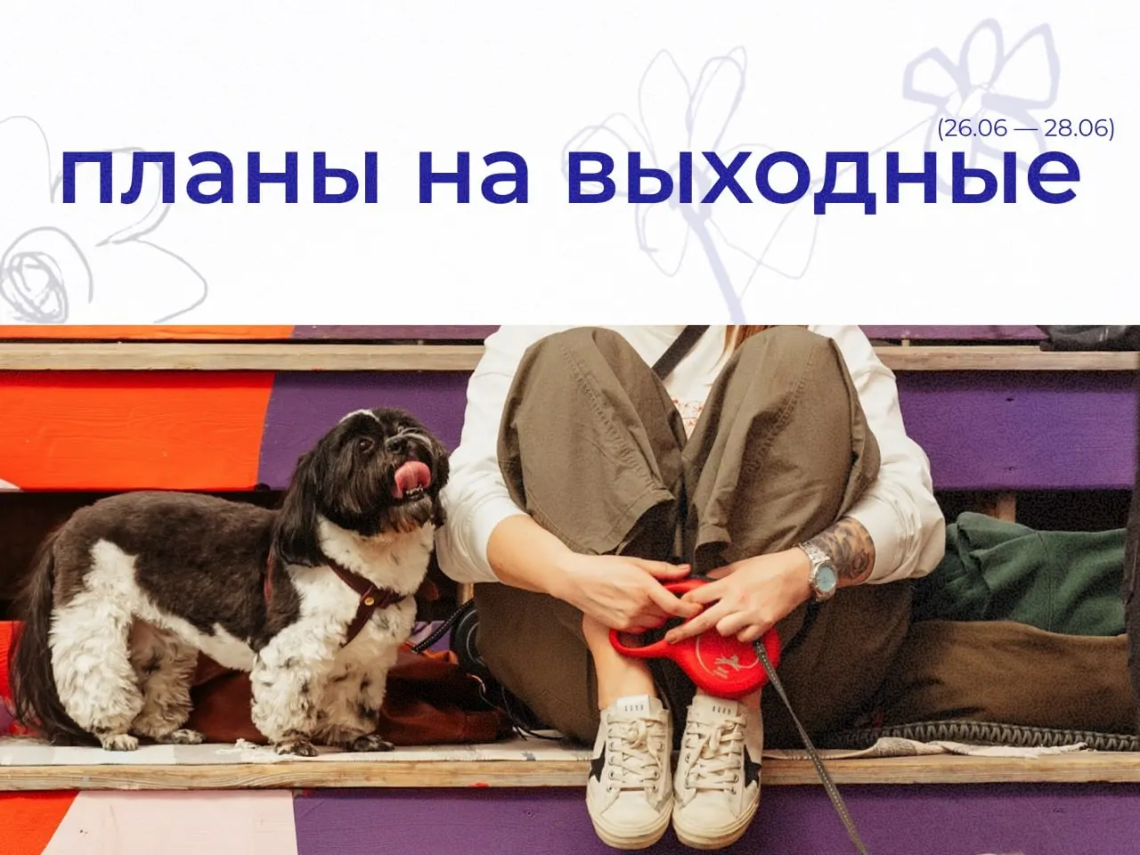 Подборка событий на уикенд в Екатеринбурге: концерты, стендап, прогулки с питомцами, книжная ярмарка и фестиваль молодой уральской музыки.