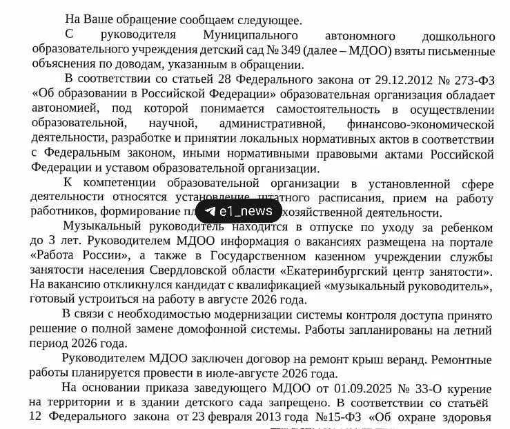 Родители дошкольников заявляют о курении заведующей в помещении, массовых увольнениях воспитателей и проблемах с охраной. В департаменте образования пообещали принять меры и закрыть вакансии.