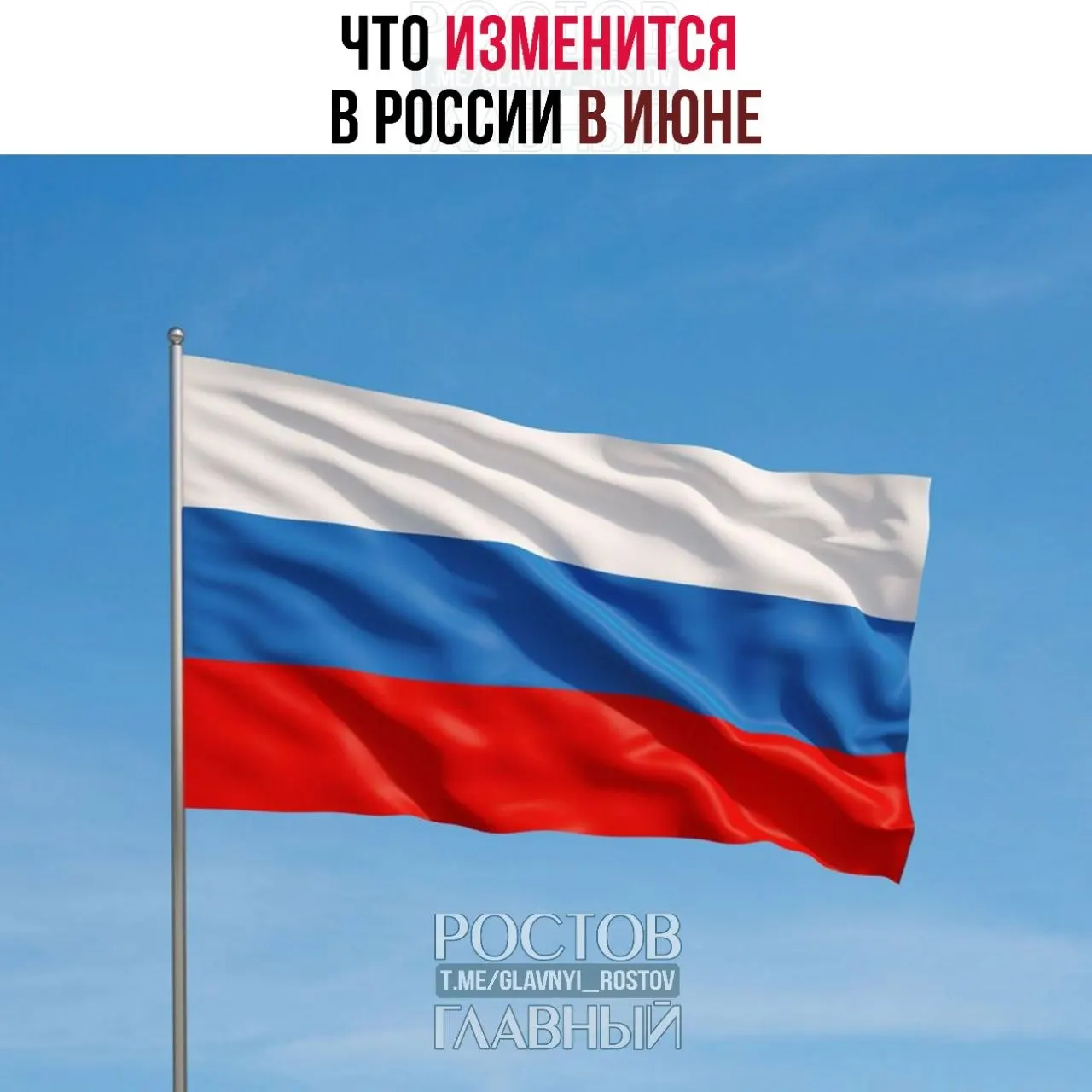 С 1 июня подорожают импортные товары из‑за новых правил ввоза. Работающие родители с двумя и более детьми и низким доходом смогут ежегодно вернуть часть НДФЛ через Соцфонд. Госпошлины за номера телефонов вырастут до 100 ₽ за номер.