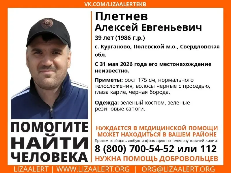 Мужчину не видели с 31 мая — ему может потребоваться медицинская помощь. Приметы, одежда и возможная зона поиска приведены ниже; просьба сообщать любую информацию.