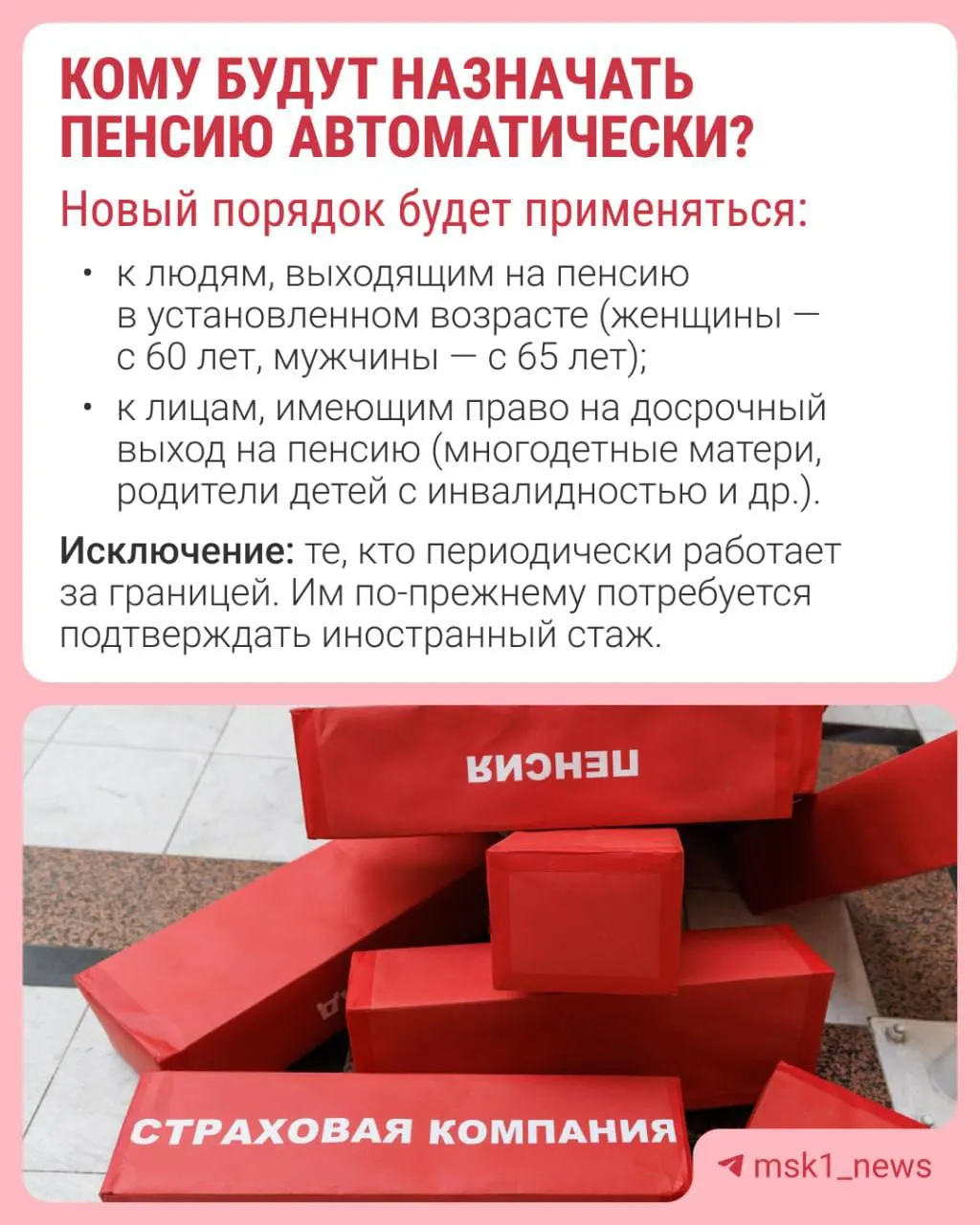 Социальный фонд планирует принимать решение о назначении пенсии за 30 дней до достижения пенсионного возраста; уведомление придёт в течение трёх рабочих дней.