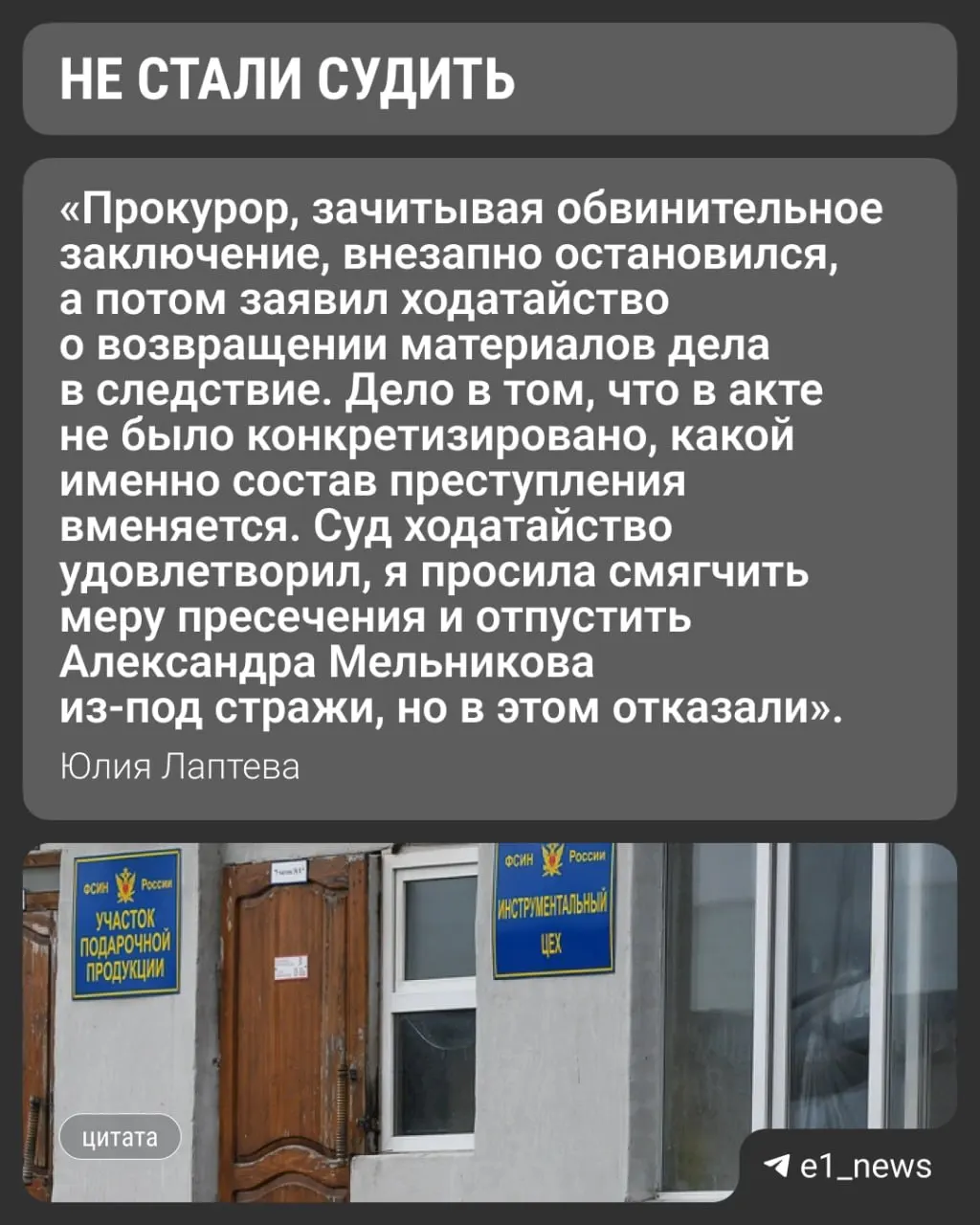 Бывшего начальника колонии задержали 21 марта 2025 года по обвинениям в покровительстве заключённым и злоупотреблениях; защита называет обвинения ложными, дело не передали в суд.