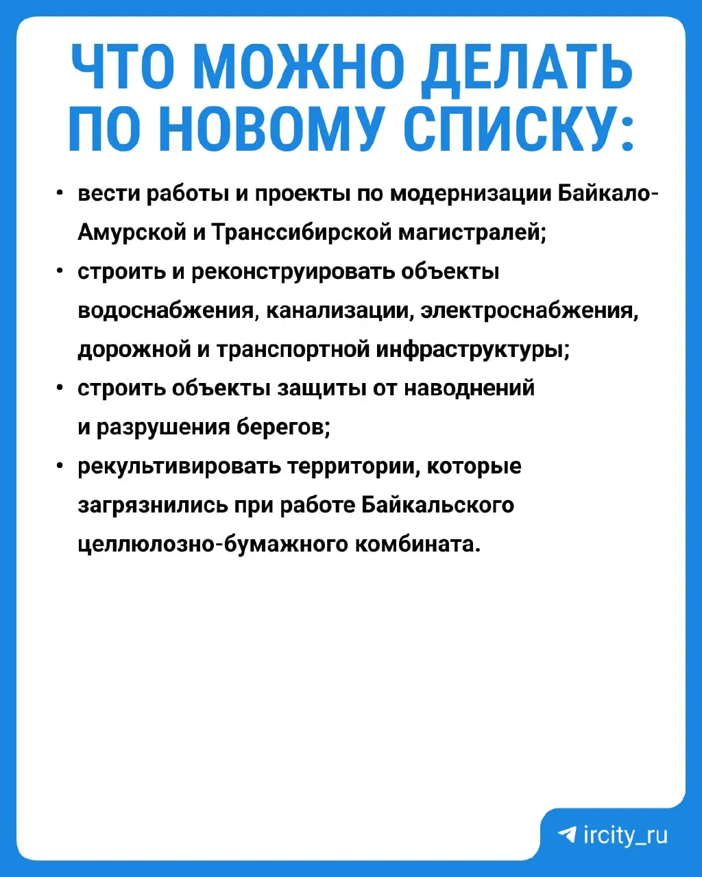 Мишустин подписал постановление с перечнем работ, запрещённых в центральной экозоне Байкала. Документ вступит в силу 1 сентября 2026 года. Проверки учёных показали существенное улучшение состояния воды после закрытия целлюлозно-бумажного комбината.