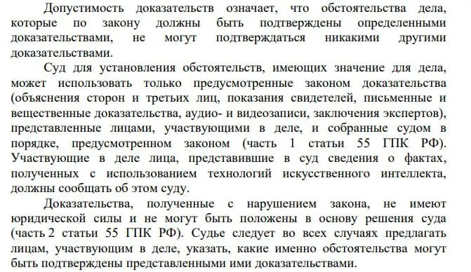 Пленум Верховного Суда в новом постановлении терпимо относится к сведениям, полученным с помощью искусственного интеллекта: стороны обязаны сообщать об использовании ИИ, однако остаётся вопрос о прозрачности для самих судов.