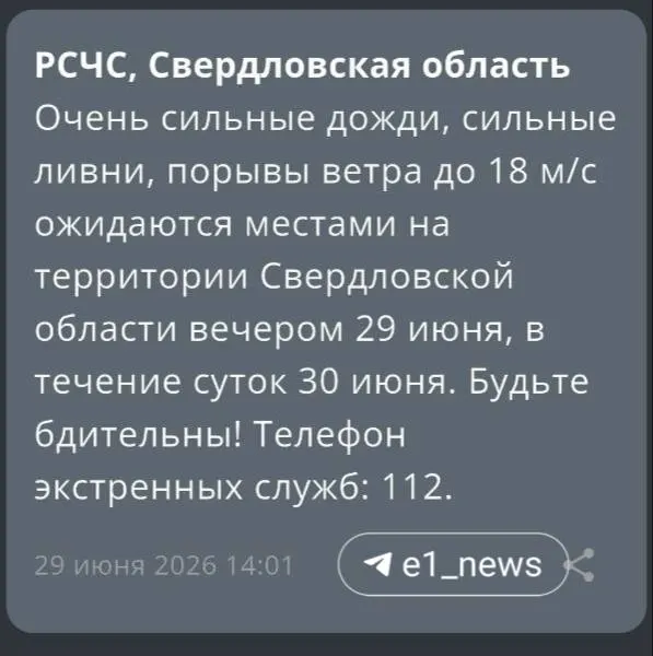 Вечером 29 июня и в течение суток 30 июня в регионе ожидаются шквалистые порывы ветра до 18 м/с. Рекомендации спасателей — избегать шатких конструкций и парковки под деревьями.