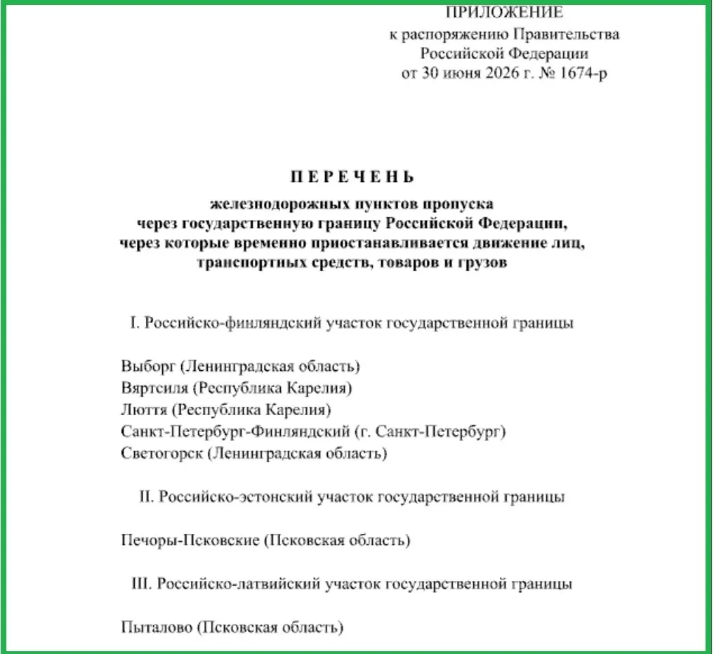 Временные ограничения введены на железнодорожных пунктах пропуска в Печорах и Пыталово, а также на участке границы с Финляндией в Ленинградской области и Карелии.