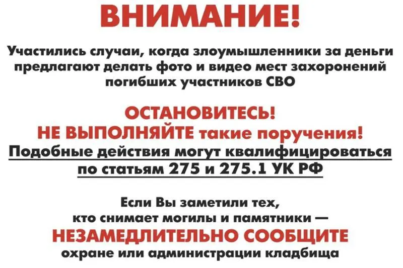 Власти Екатеринбурга планируют разместить информационные таблички о возможной административной и уголовной ответственности за сбор и передачу сведений о захоронениях погибших военнослужащих. Решение последовало после задержания женщины, которая фотографировала могилы в нескольких городах.