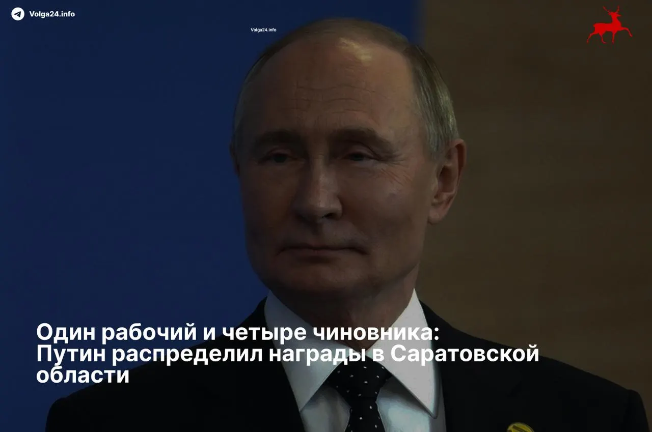 Путин подписал указ о награждении жителей Саратовской области: ордена получили четыре руководителя районов и один электромеханик РЖД.