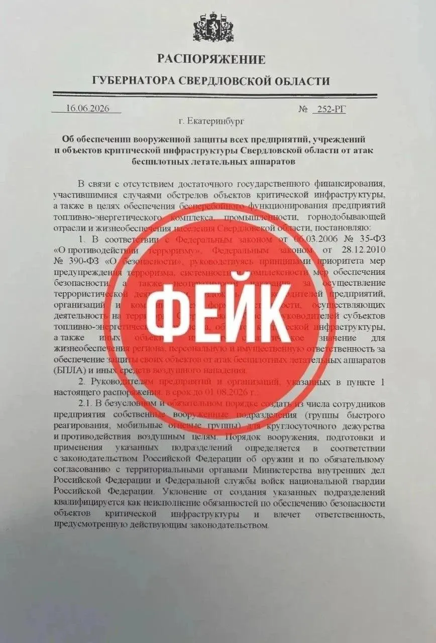 Жителям Екатеринбурга приходят поддельные сообщения, в которых просят прислать списки сотрудников якобы для формирования охраны от беспилотников. В регионе предупреждают не передавать данные и обращаться в службы безопасности.