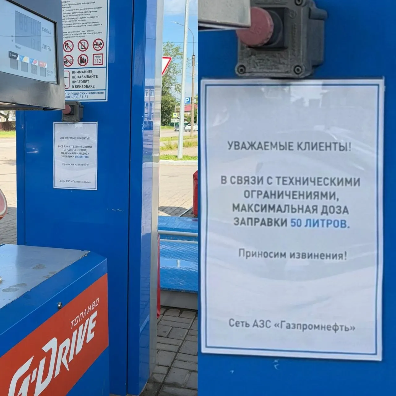 После атак на нефтеперерабатывающие заводы в регионе ввели ограничения на отпуск топлива: на некоторых АЗС — по 20–40 л, у сети «Газпромнефть» — около 30 л на автомобиль; также ограничивают продажу в канистрах. Ситуация меняется ежедневно.