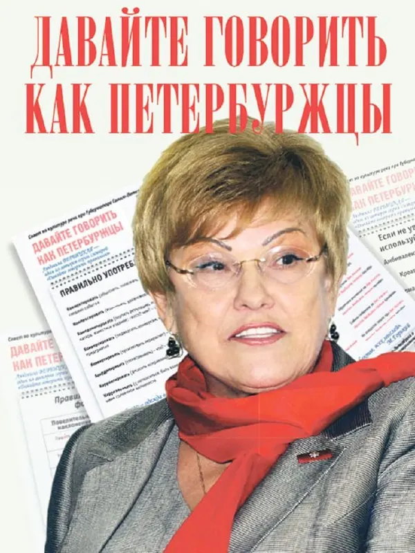 В день 90‑летия ученой-филолога в Петербурге провели несколько мероприятий — открыли бульвар и мемориальную доску, объявили учреждение премии, прошли массовое чтение и тестирование по русской речи.