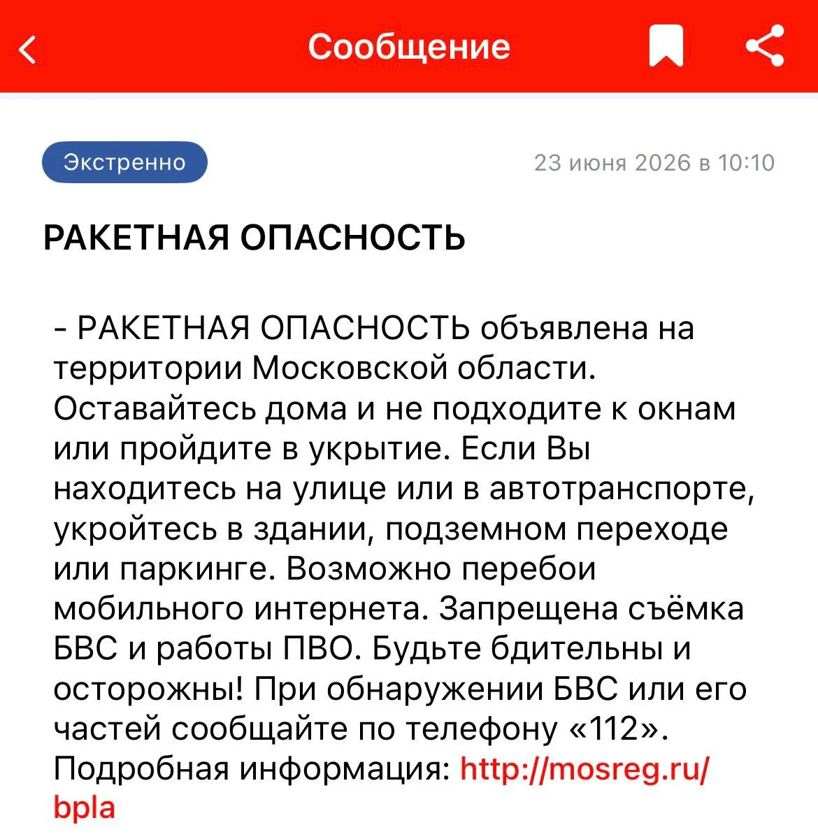 В ряде областей и республик объявлена угроза ракетной опасности; в Подмосковье рекомендовали укрыться, в нескольких аэропортах ввели ограничения на приём и выпуск рейсов.