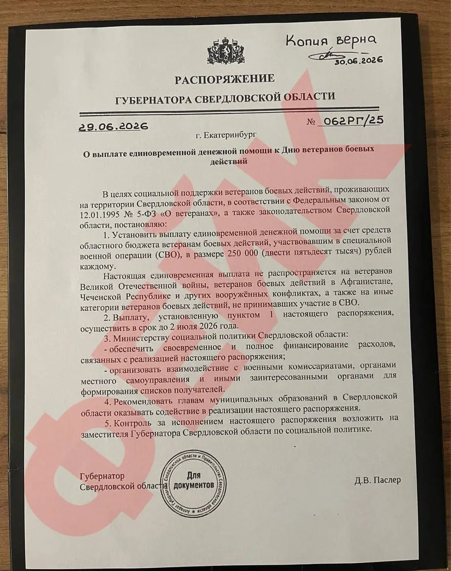 В Свердловской области распространяют поддельное распоряжение о единовременной выплате 250 тысяч рублей участникам СВО. В региональных органах власти заявили, что документ — фальшивка и такие уведомления не рассылают с чужих адресов.