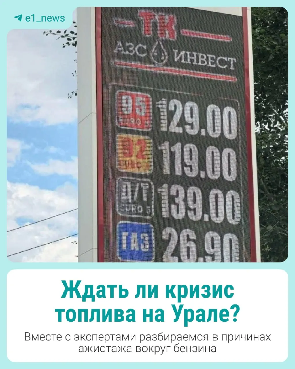 Очереди на заправках пугают водителей, но эксперты уверяют: при сохранении текущей логистики затяжного дефицита топлива на Урале не будет — главное избежать массовых закупок про запас.
